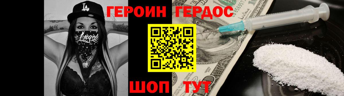 Героин хмурый Кольчугино