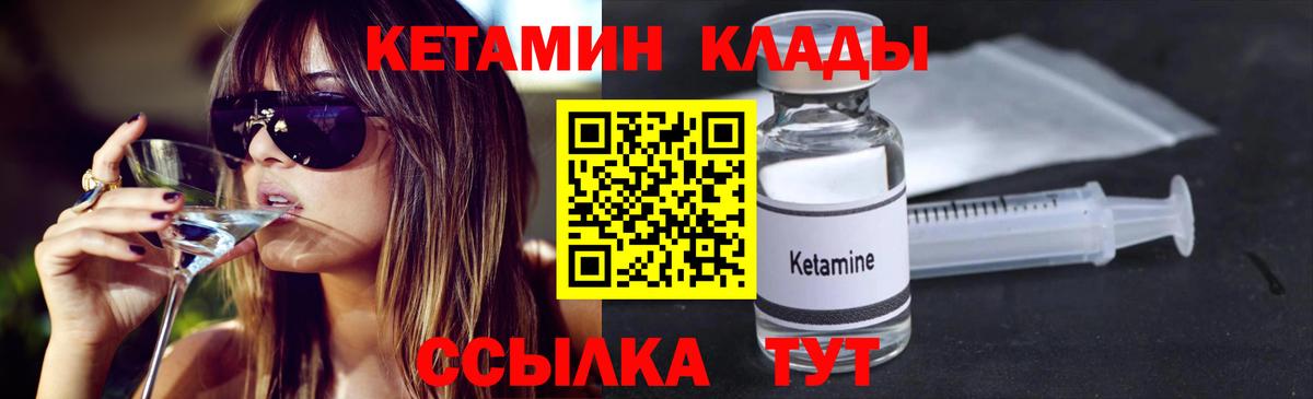 Кетамин VHQ  Вход с VPN  Кетамин ketamine  Кольчугино 