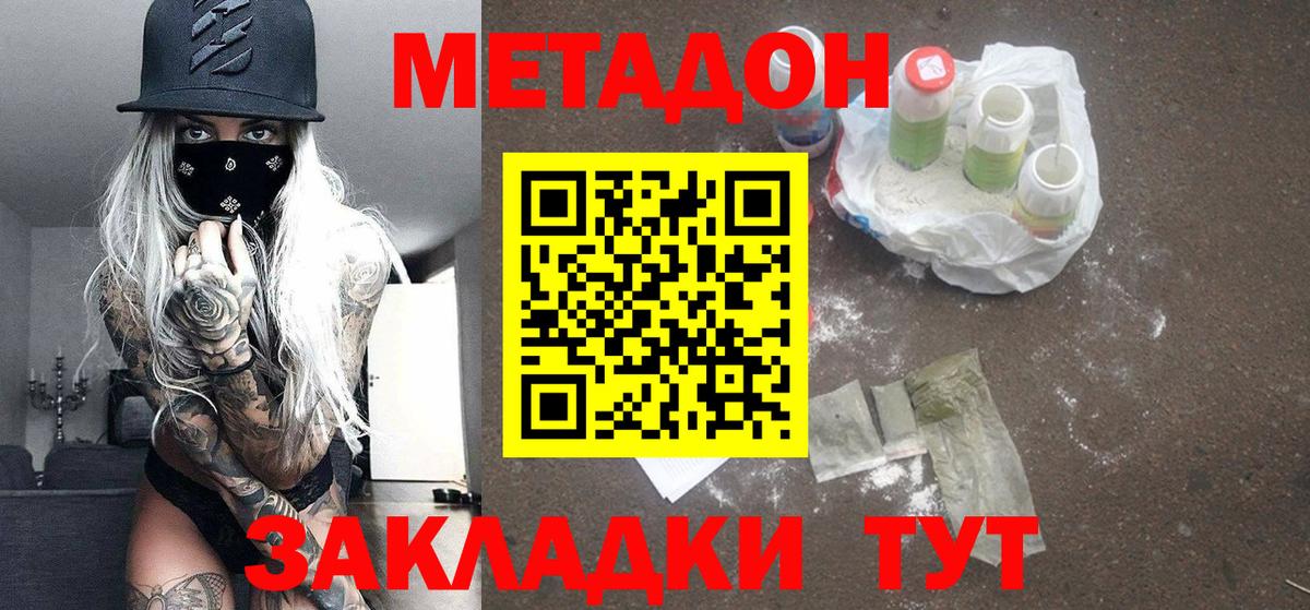 Метадон methadone  Вход с VPN  Метадон кристалл  Кольчугино 